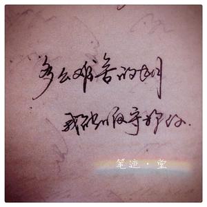 喜悦（翻自 许巍）