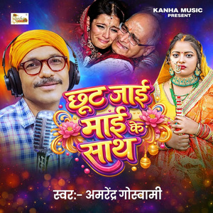 Chhut Jai Mai Ke Sath