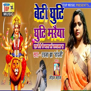 Beti Ghut Ghut mareya