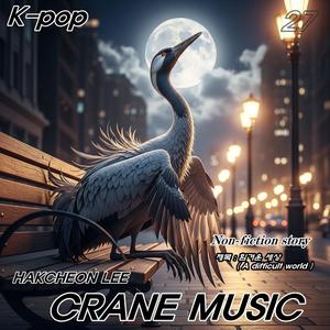 힘겨운 세상 (A difficult world)