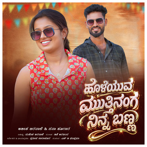 Holeyuva Muttinanga Ninna Banna