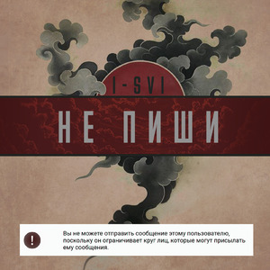 Не пиши
