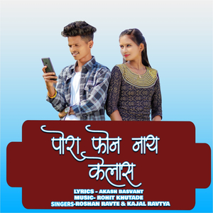 Pora Phone Nay Kelas