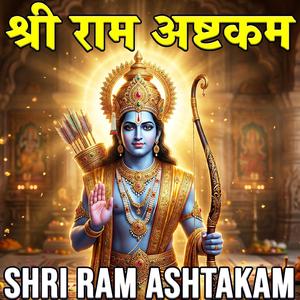 श्री राम अष्टकम | Shri Ram Ashtakam | Powerful Ram Stuti for Peace & Protection | Ram Bhajan