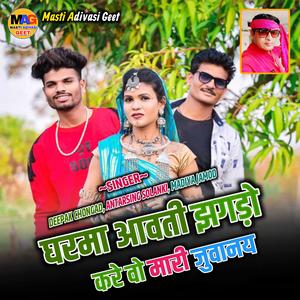GHAR MA AAO TI JHAGDO KRE (feat. DEEPAK CHONGAD, ANTARSING SOLANKI & MADIYA JAMOD)