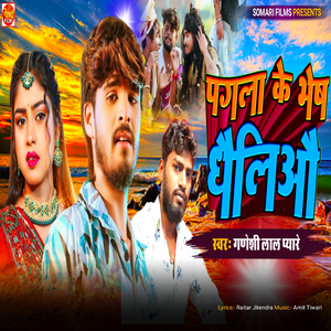 Pagla Ke Bhesh Dhailiau