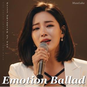 그때의 너를 아직도 (R&B)