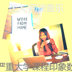 温和正在学习梦想