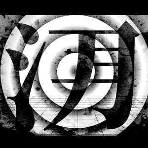 泪/ナミダ（翻自 MARETU）