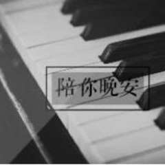 夜色钢琴曲《花火》 (1)