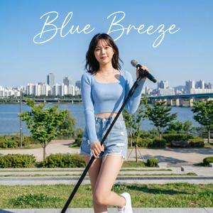 푸른 바람을 따라 (Blue Breeze)