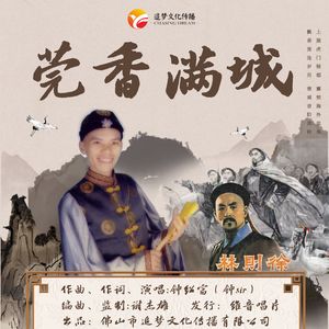 莞香满城 (伴奏)
