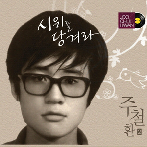 시위를 당겨라
