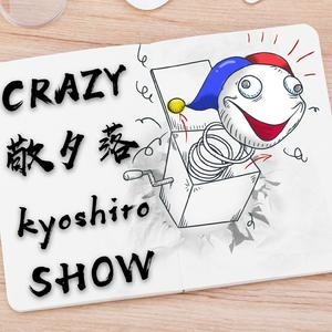 狂想曲FREESTYLE（Prod By Lil Buu）