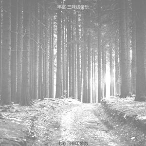 抚慰的温泉回忆