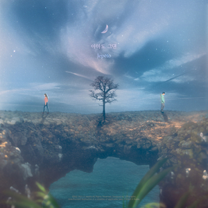 아마도 그댄 (feat. 혜아)