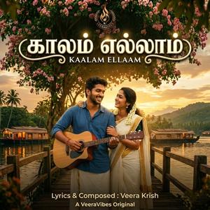காலம் எல்லாம் (Kaalam Ellam)