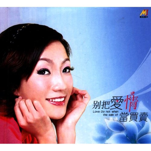 别在分手的时候说爱我