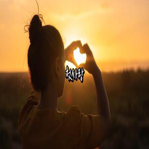 어느 멋진 하루 (Acoustic Version)