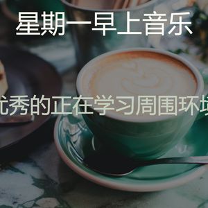 柔和的正在学习时刻