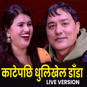 Katepachhi Dhulikhel Dada (Live Version)
