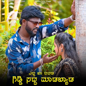 Yad Ba Davada Giddi Sad Mad Byada