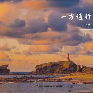 有种关系叫知己