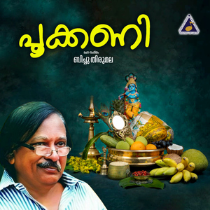 Ramakadhappaattile (Duet)