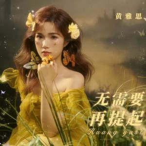 无需要再提起 (Instrumental)