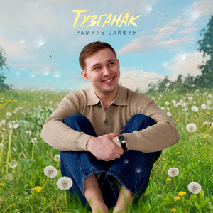 Тузганак