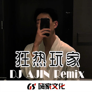 落日余晖待你而归来(DJ版)