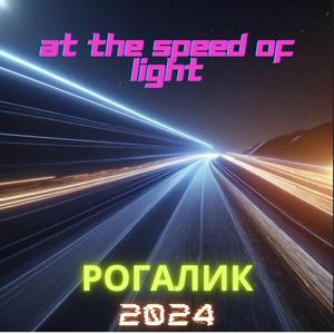 At the Speed of Light (Radio Edit)