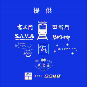 満天クライマー