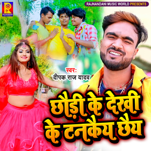 Chhori Ke Dekhi Ke Tankay Chhai