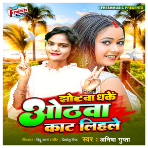 Jhotwa Dhake Othwa Kat Lihale