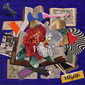 生活是株平庸与惊奇嫁接的两生花