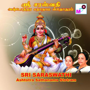 Sarasvati Mahabhadra (From "Sri Saraswathi Ashtotra Sathanama Stotram")