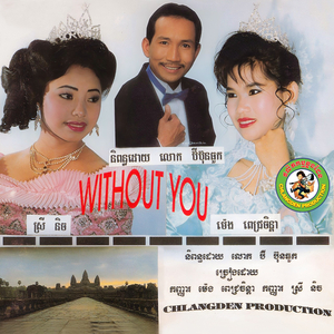 ជឿចិត្តអូនចុះ