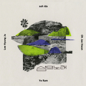 사천삼백칠십구일과 하루 더 (서이다 Edit)