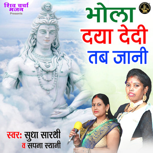 Bhole Daya Dedi Tab Jani
