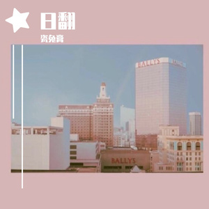 色香水（TV动画《堀与宫村》OP)(TVsize)(cover:神山羊）（翻自 神山羊）