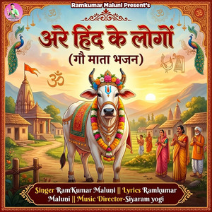 Are Hind Ke Logo (Gau Mata Bhajan)