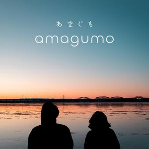 amagumo