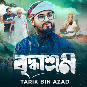 বৃদ্ধাশ্রম