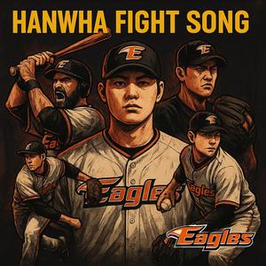 2025년5월9일 한화이글스 10연승 승리의노래