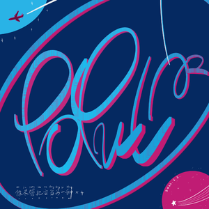 P o p u l a r 剪辑版本