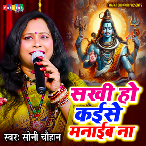 Sakhee Ho Kaise Manaib Na