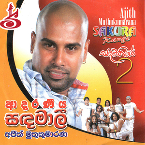 Ma Pem Kala Waradada