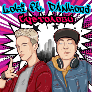 Суетологи (prod. by Jeedy)