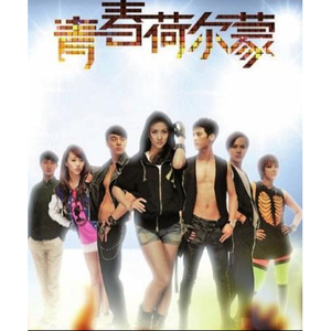 北京下起雨 (feat. 莫熙儿)(电影《青春荷尔蒙》主题曲)